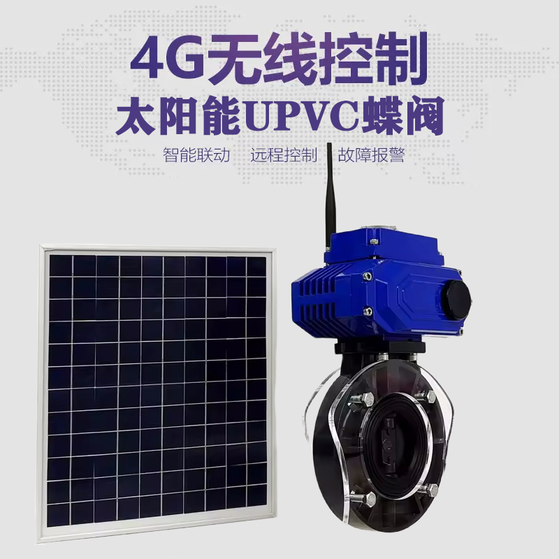 无棣皓久 无线太阳能远程控制蝶阀 光伏板发电 精准控制 开关迅速 农田灌溉